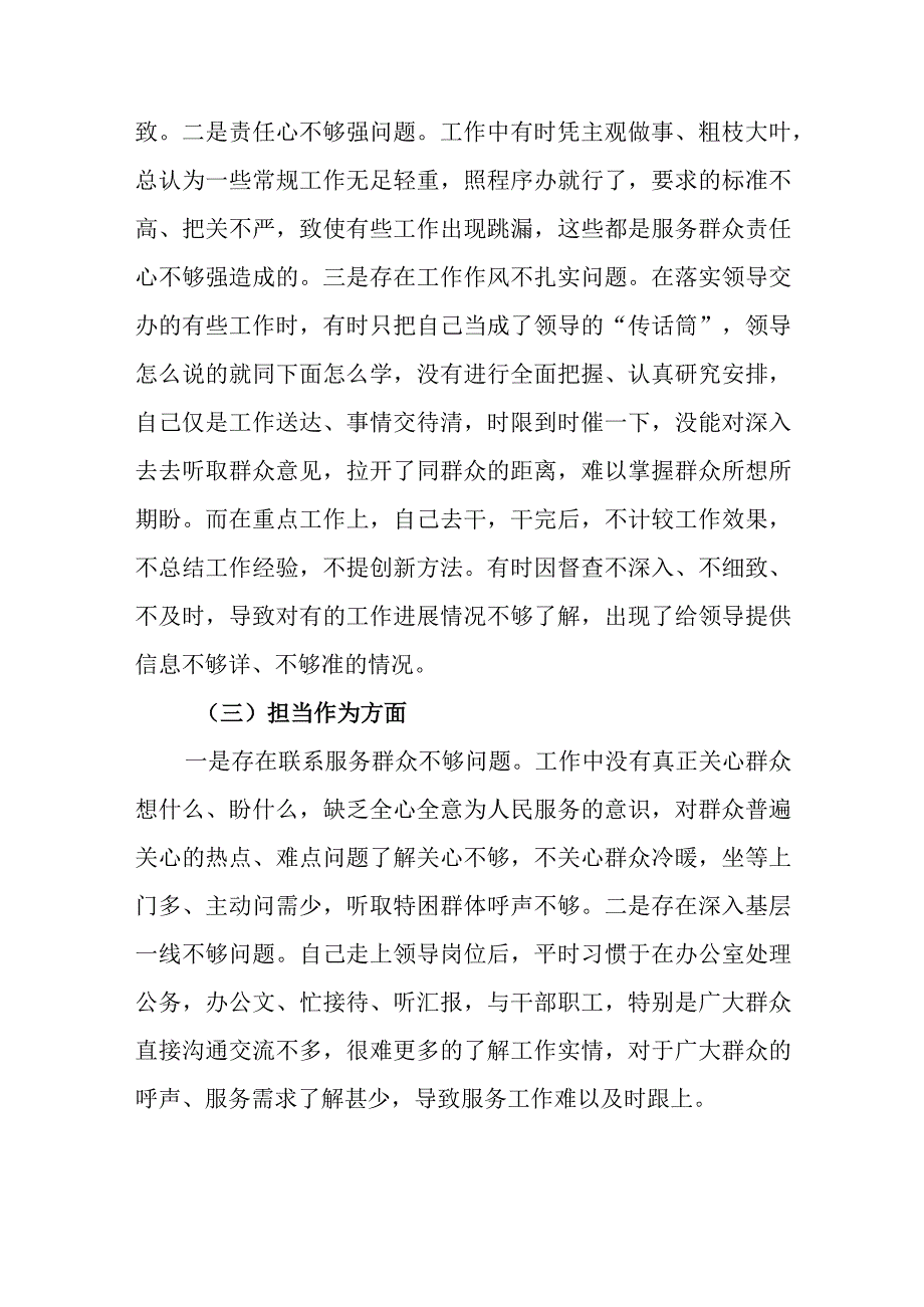 主题教育2023个人对照检查材料.docx_第2页