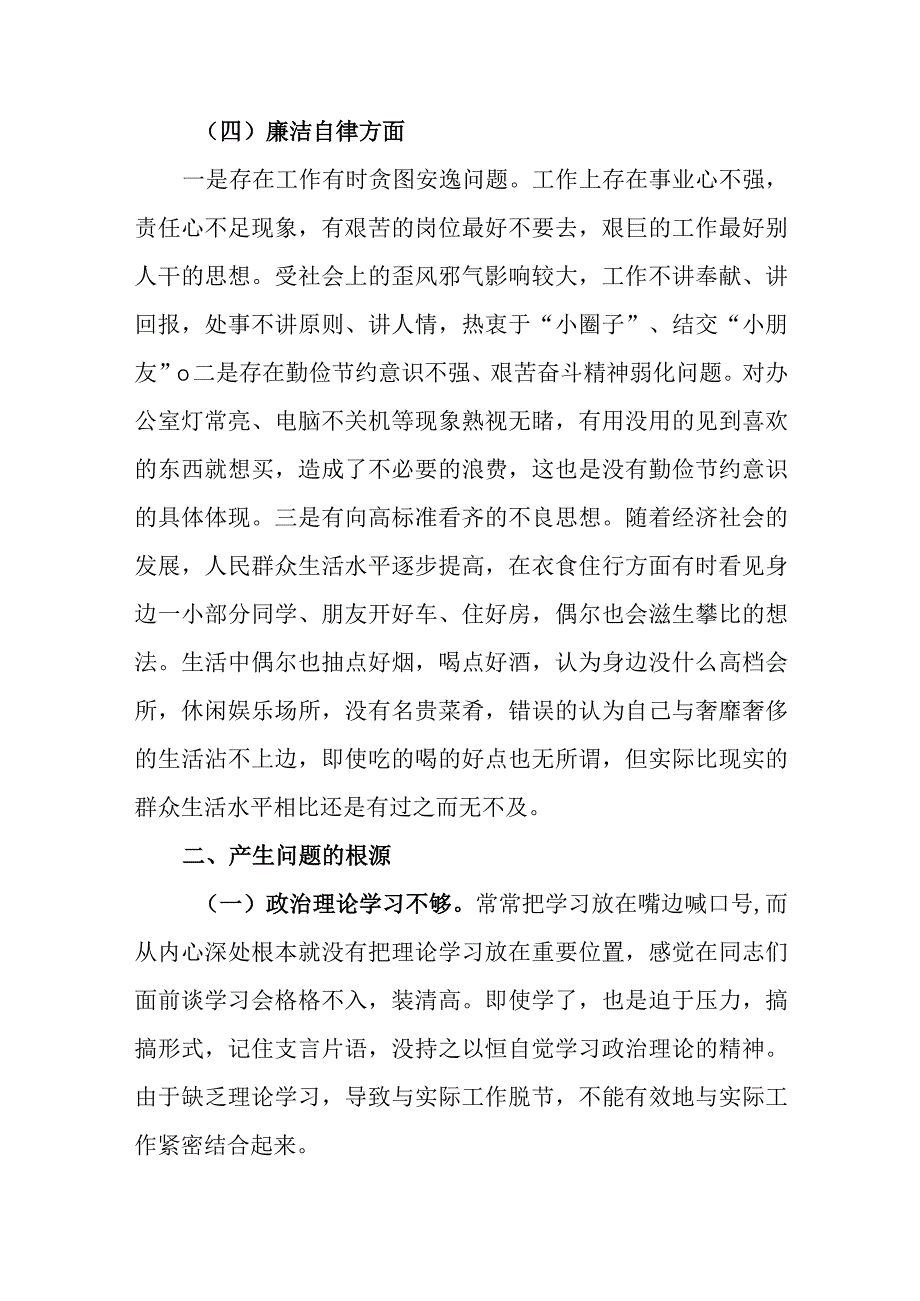 主题教育2023个人对照检查材料.docx_第3页