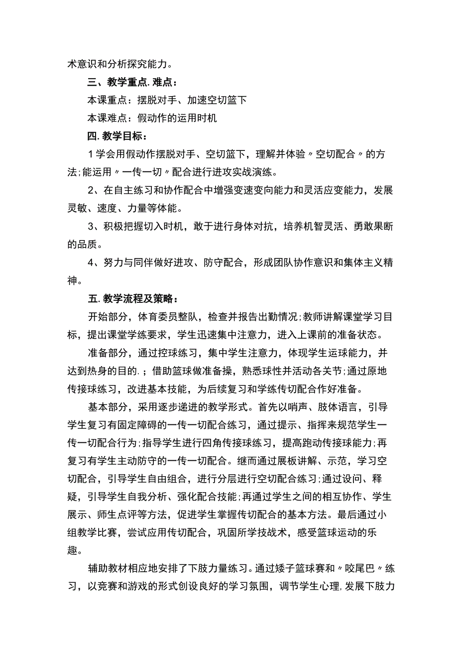 体育课篮球基础教案通用21篇.docx_第2页