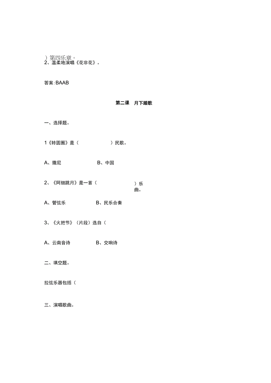 人音版小学音乐六年级下册检测题及答案前4课.docx_第2页