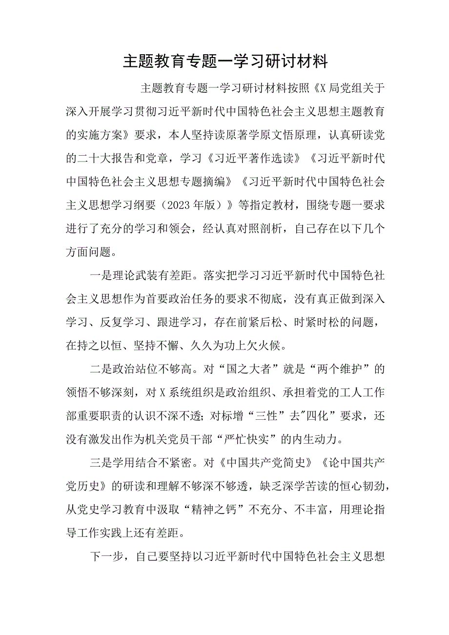 主题教育专题一学习研讨材料与2023年党委的工作计划5篇.docx_第1页