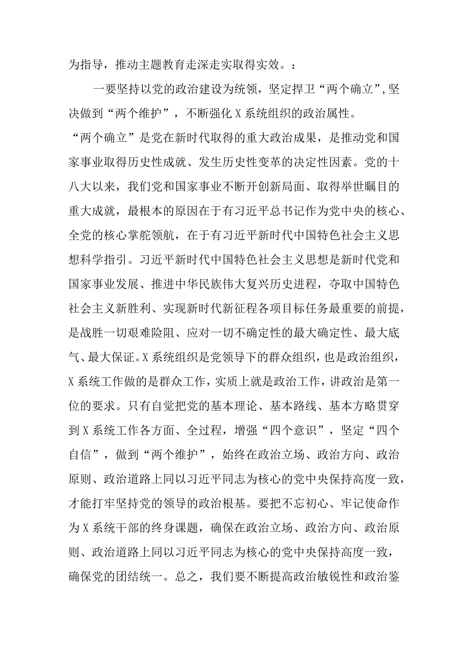 主题教育专题一学习研讨材料与2023年党委的工作计划5篇.docx_第2页