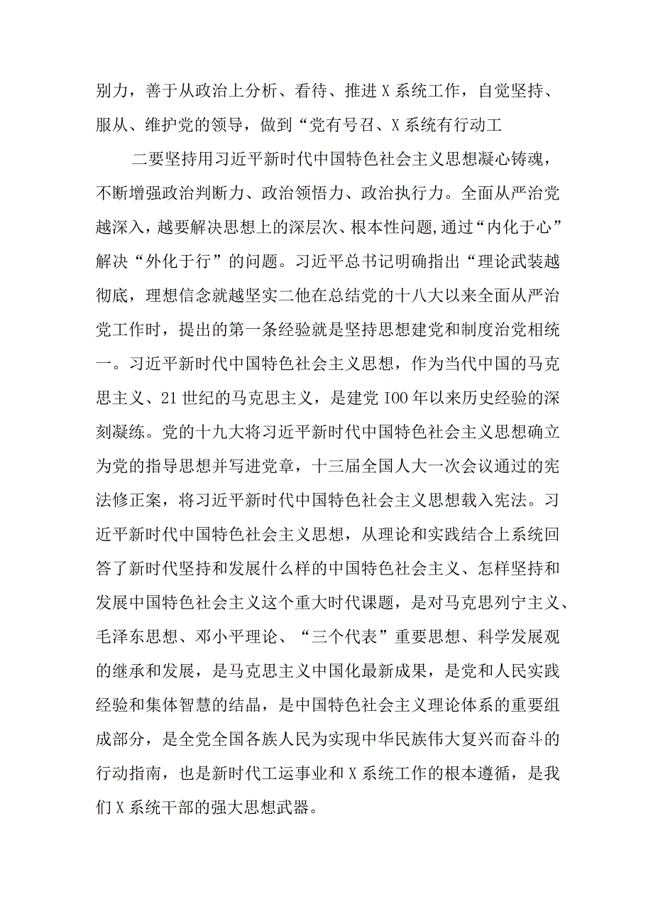 主题教育专题一学习研讨材料与2023年党委的工作计划5篇.docx_第3页