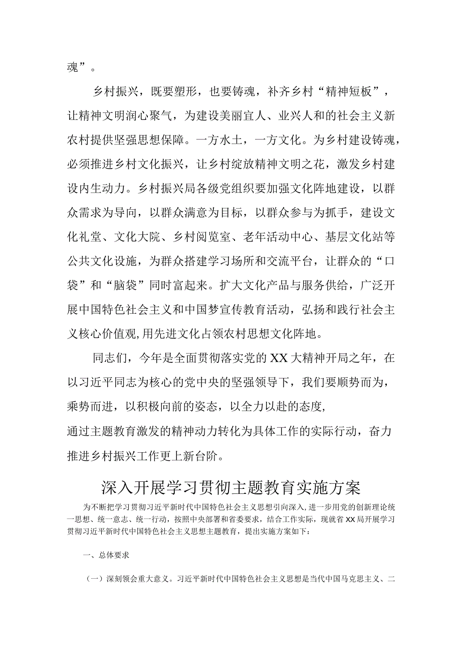 乡村振兴局局长参加2023年主题教育集中学习时的发言优选范文.docx_第3页