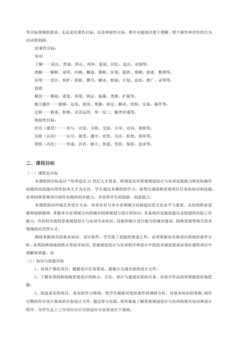 《景观规划设计与实训》课程标准.docx_第2页