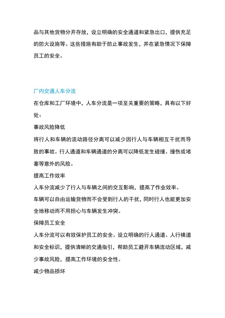 仓库布局与人车分流：安全高效的关键.docx_第2页