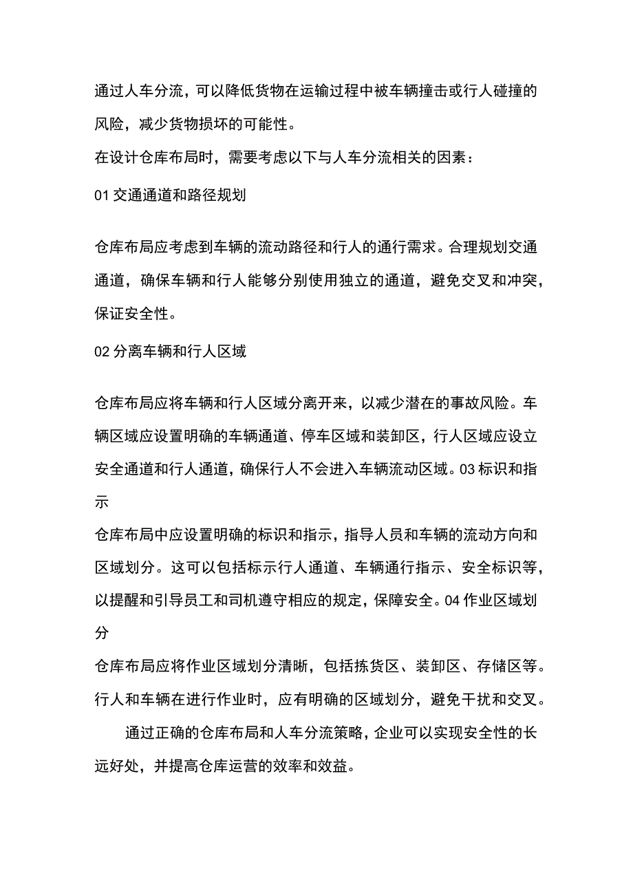 仓库布局与人车分流：安全高效的关键.docx_第3页