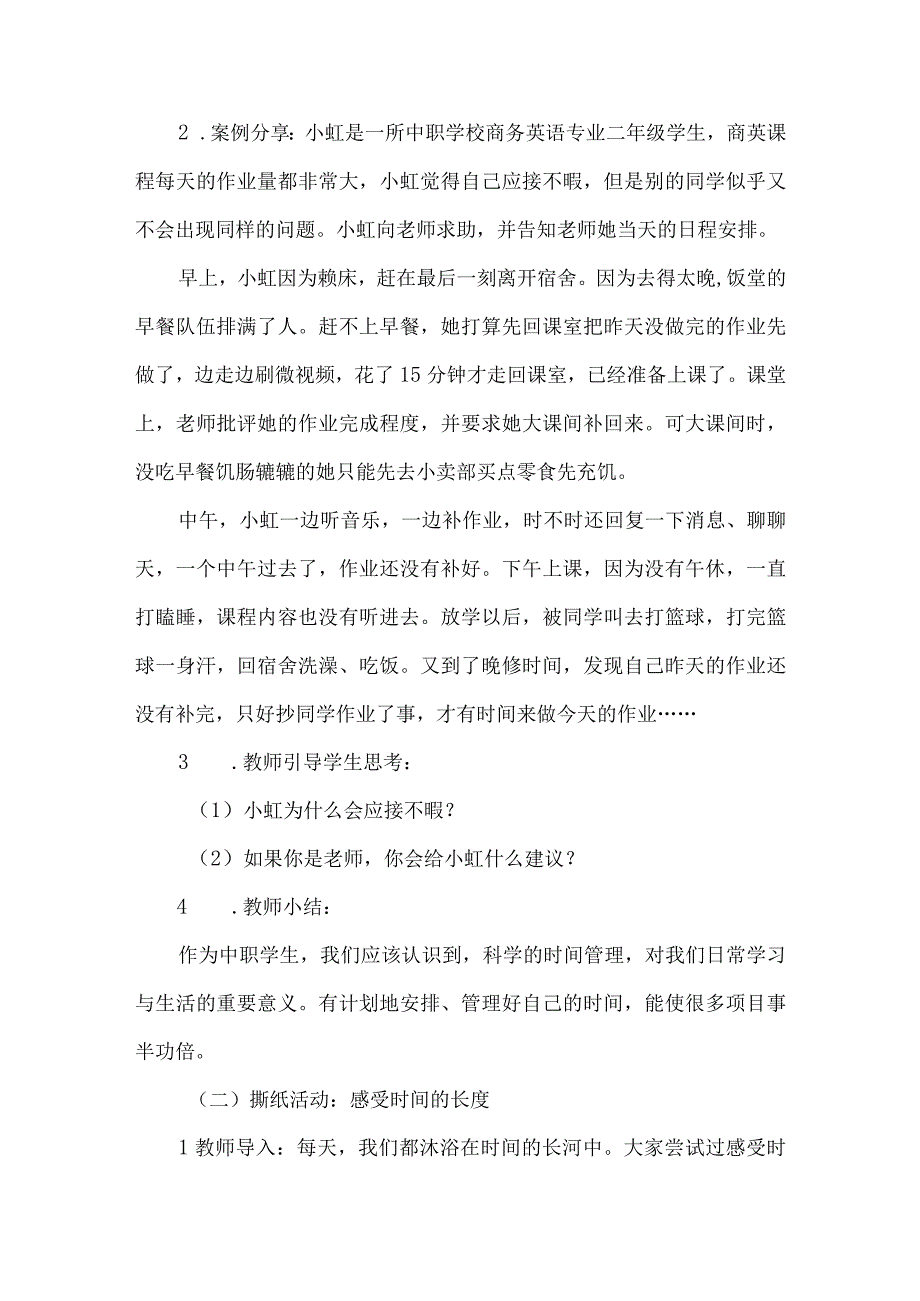 中职一年级时间管理主题班会设计我的时间我做主.docx_第2页