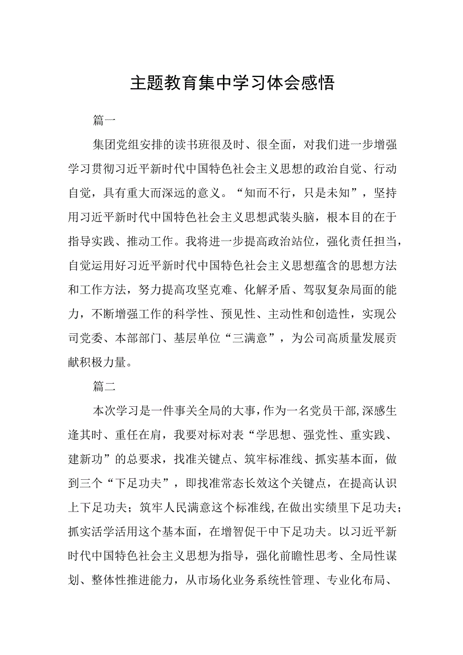 主题教育集中学习体会感悟3篇精选范文.docx_第1页