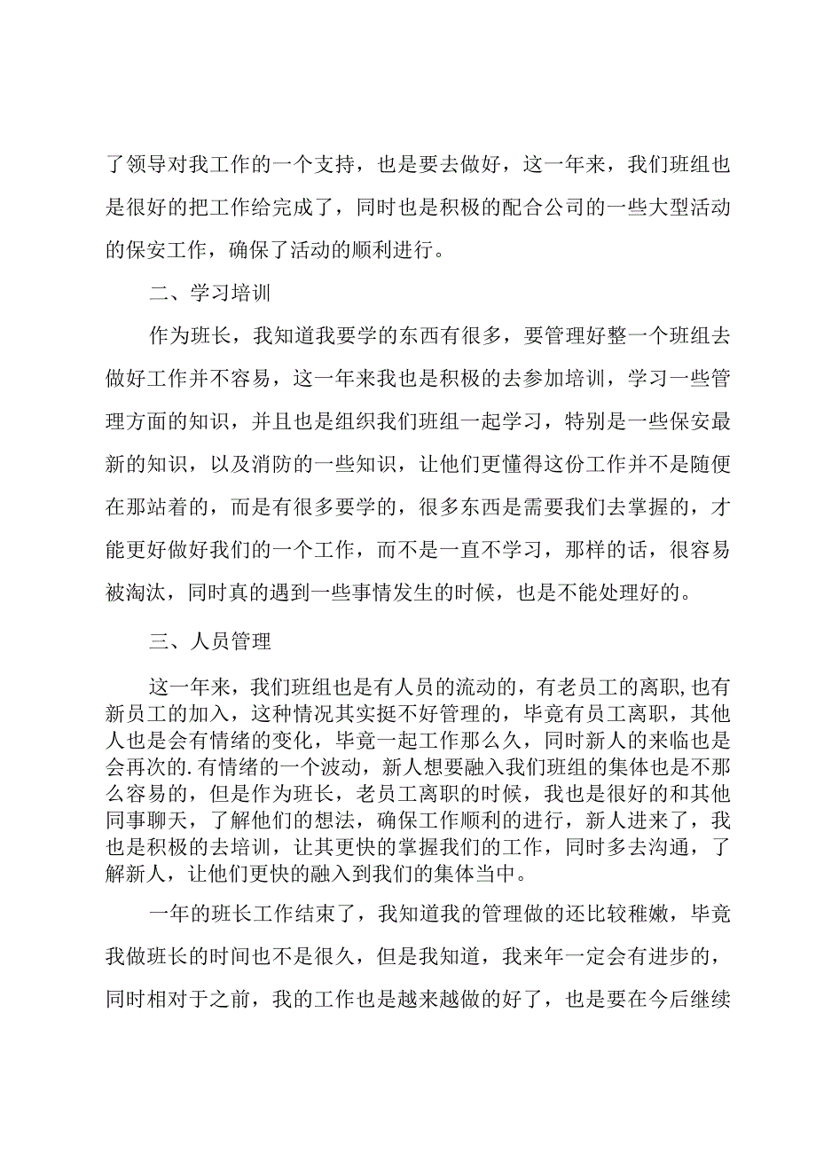 保安班长年终工作总结 15篇.docx_第3页