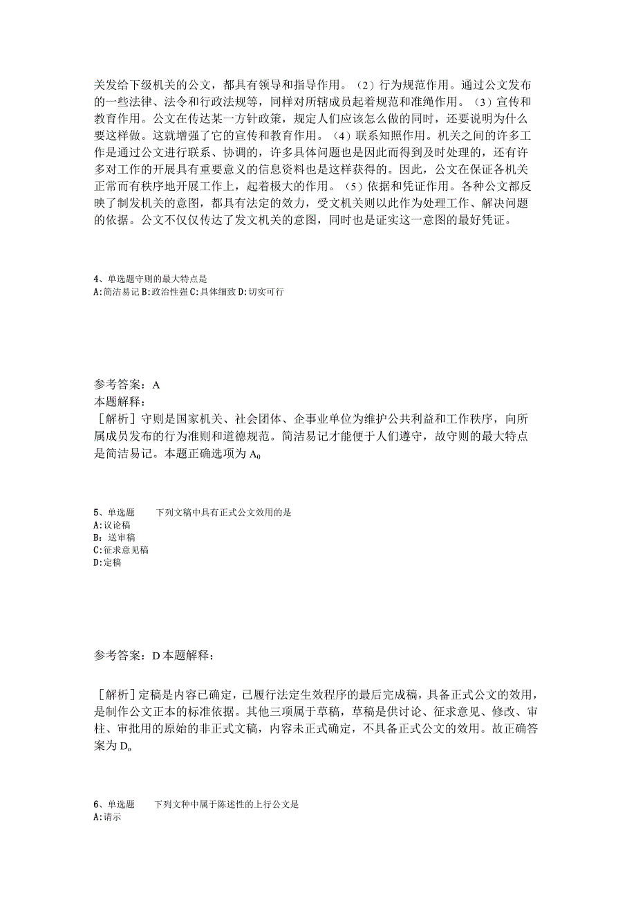 事业单位考试大纲考点强化练习《公文写作与处理》2023年版_4.docx_第2页