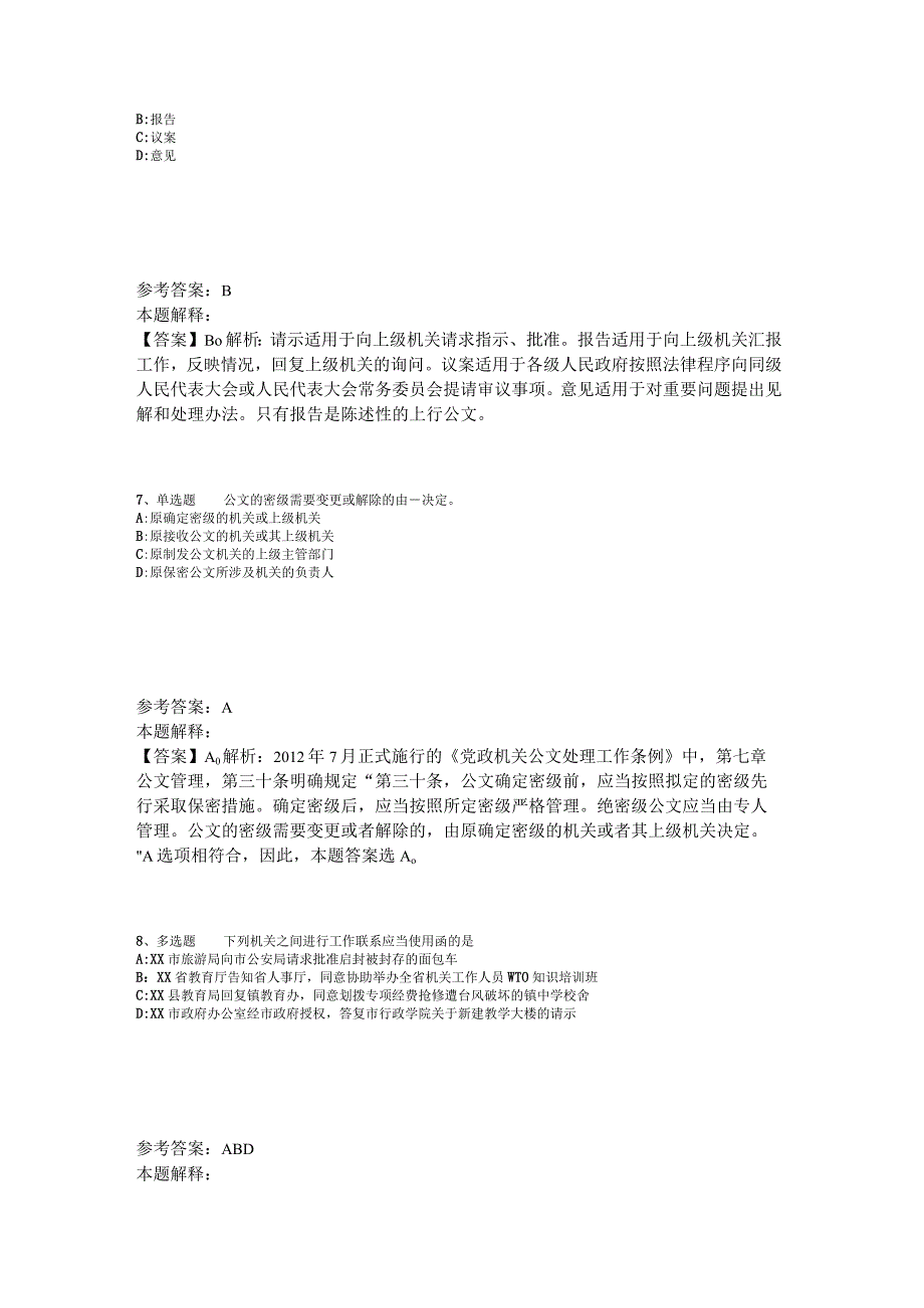 事业单位考试大纲考点强化练习《公文写作与处理》2023年版_4.docx_第3页