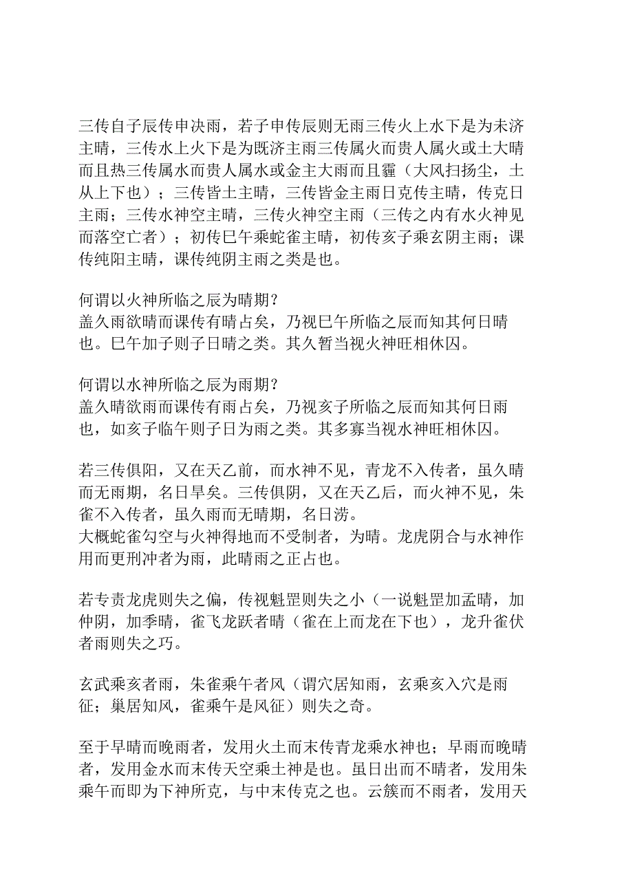 《大六壬寻原》分类占断.docx_第2页