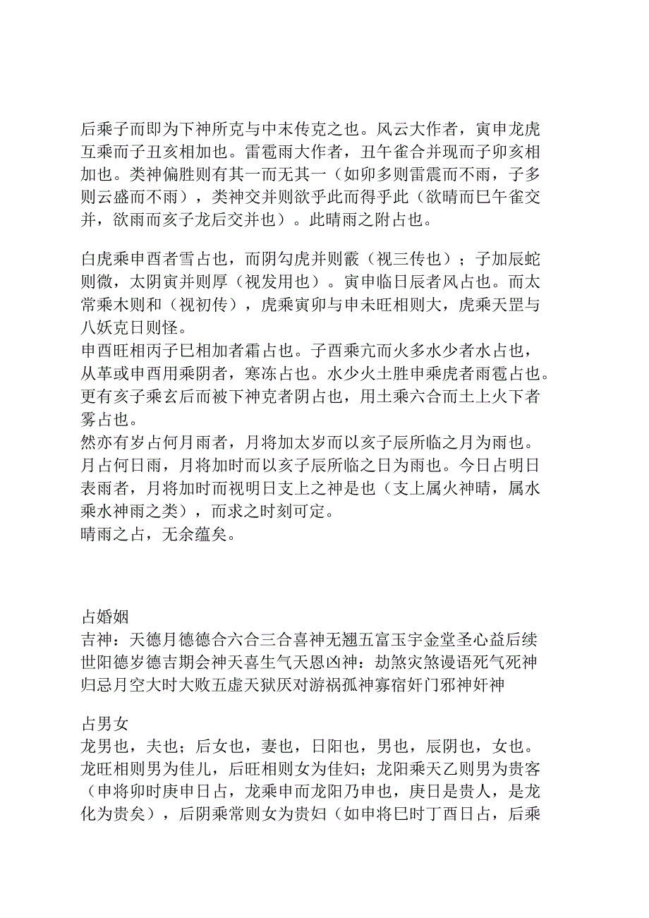 《大六壬寻原》分类占断.docx_第3页