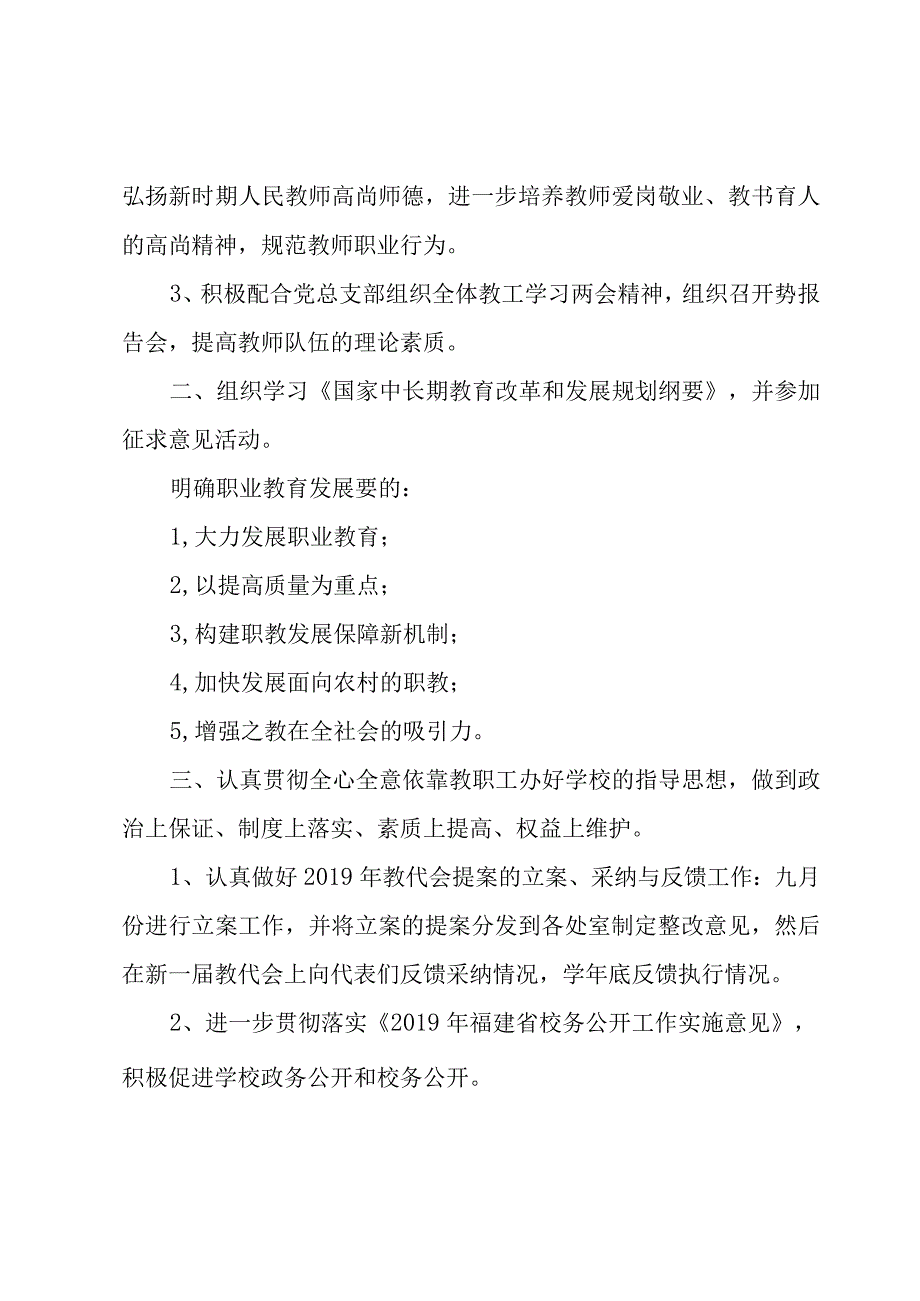 中专学生会工作计划范文3篇.docx_第2页