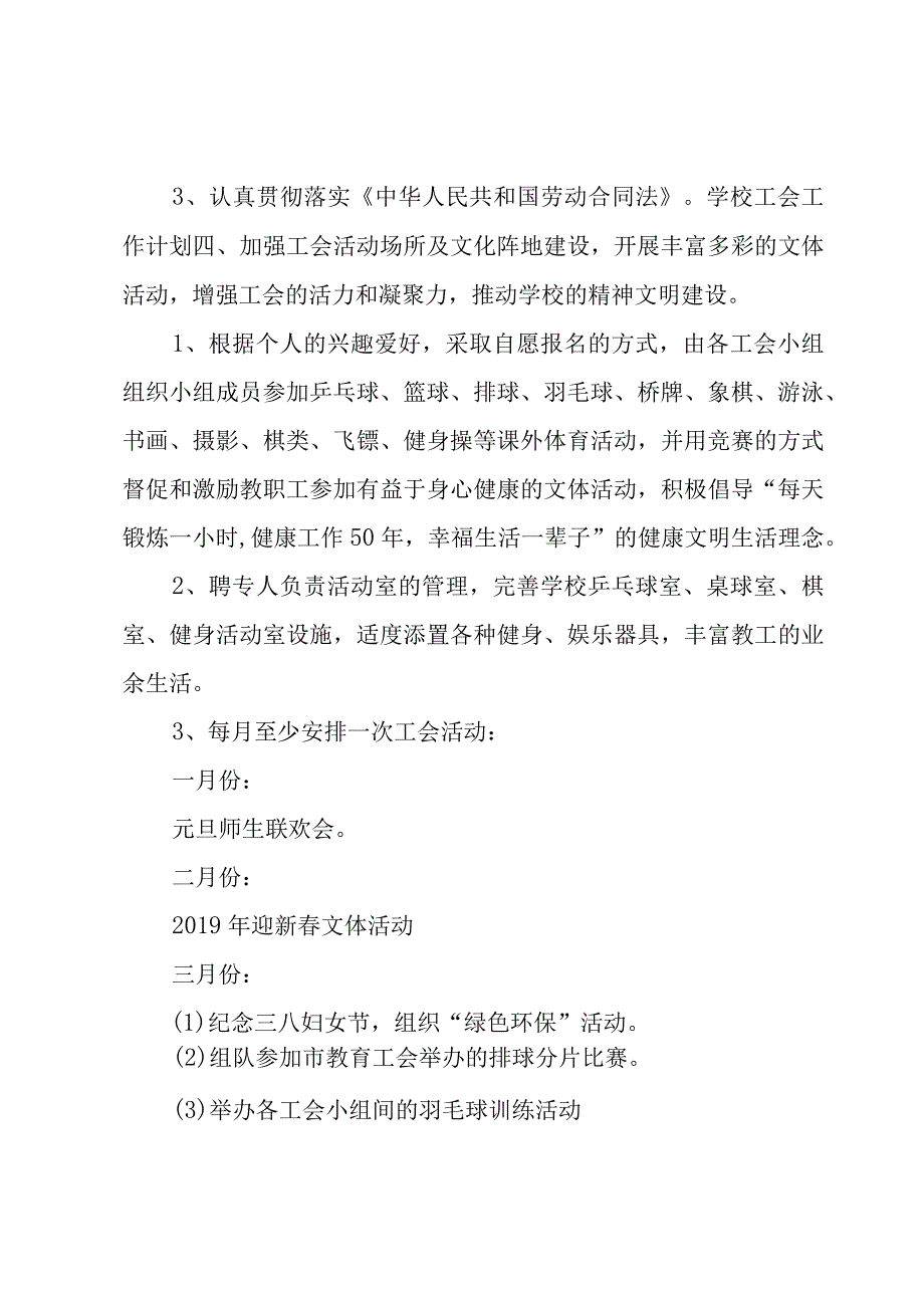 中专学生会工作计划范文3篇.docx_第3页