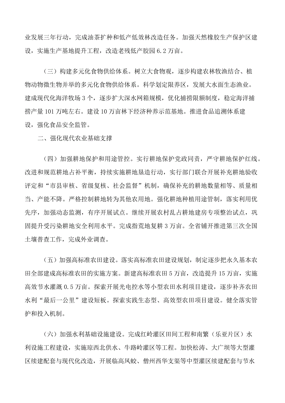 中共海南省委海南省人民政府关于做好2023年全面推进乡村振兴重点工作的实施意见.docx_第2页