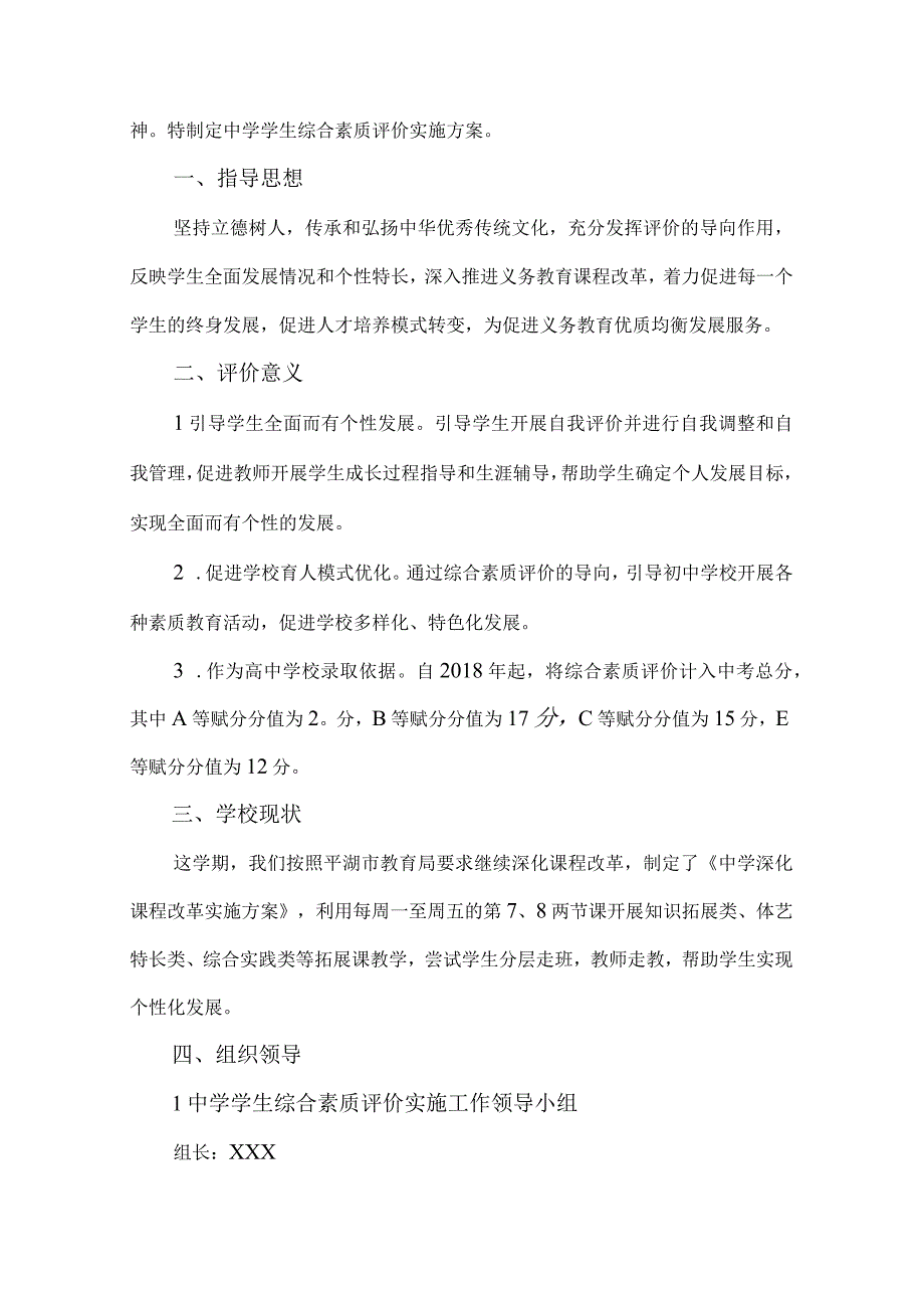 中学学生综合素质评价实施方案.docx_第3页