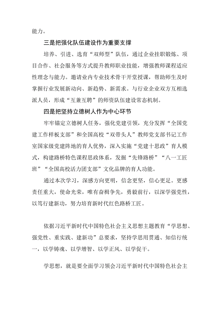 主题教育：2023年主题教育读书班专题研讨交流发言摘编.docx_第2页