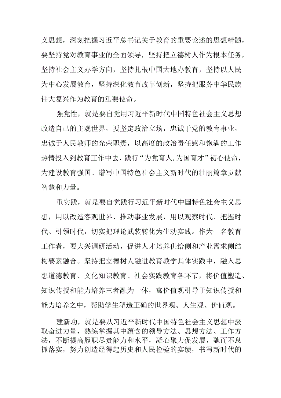 主题教育：2023年主题教育读书班专题研讨交流发言摘编.docx_第3页