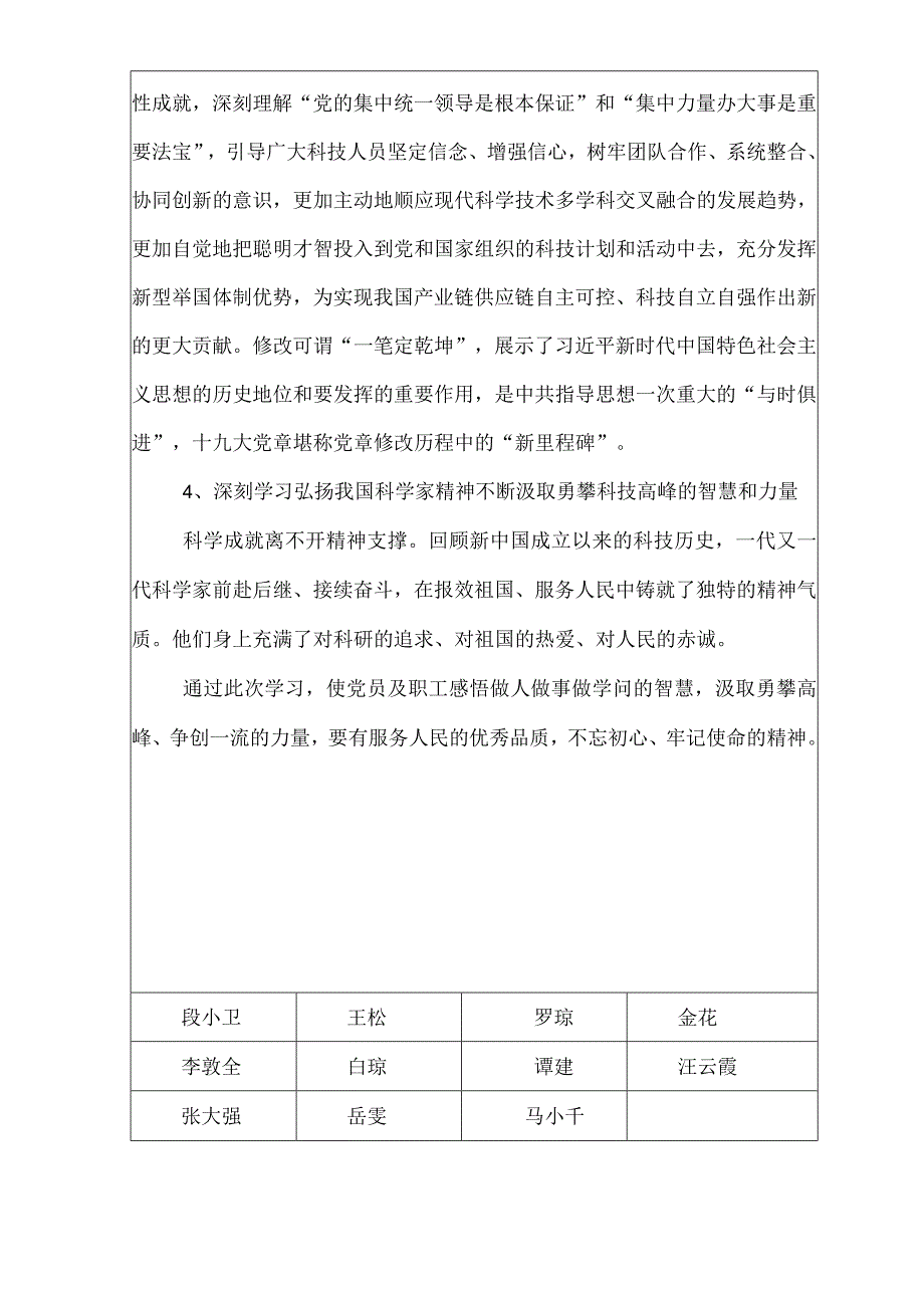 会议记录表.docx_第2页