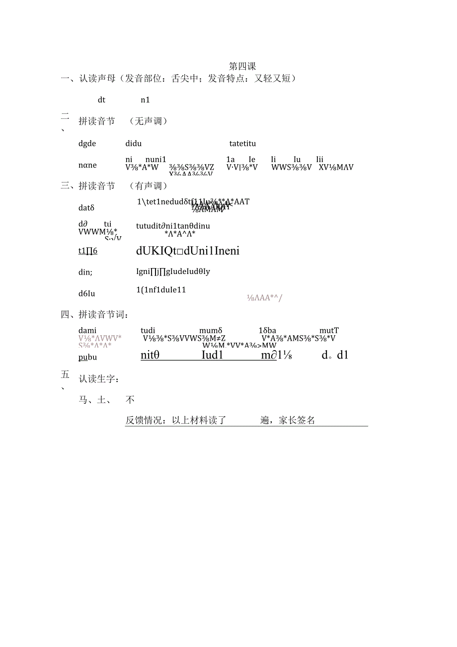 一年级第1—13级拼音检测练习1.docx_第3页