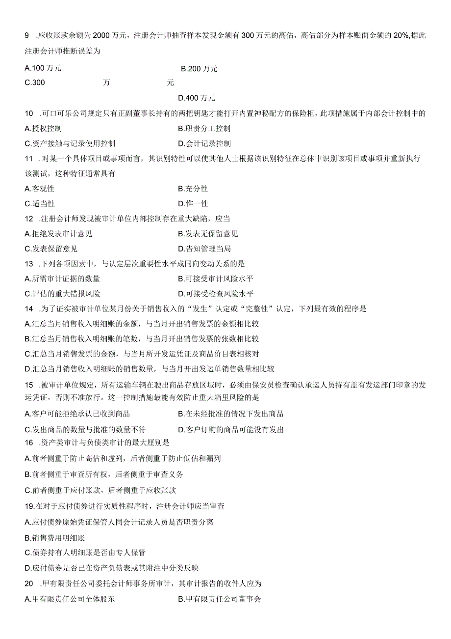 全国4月高等教育自学考试审计学试题.docx_第2页