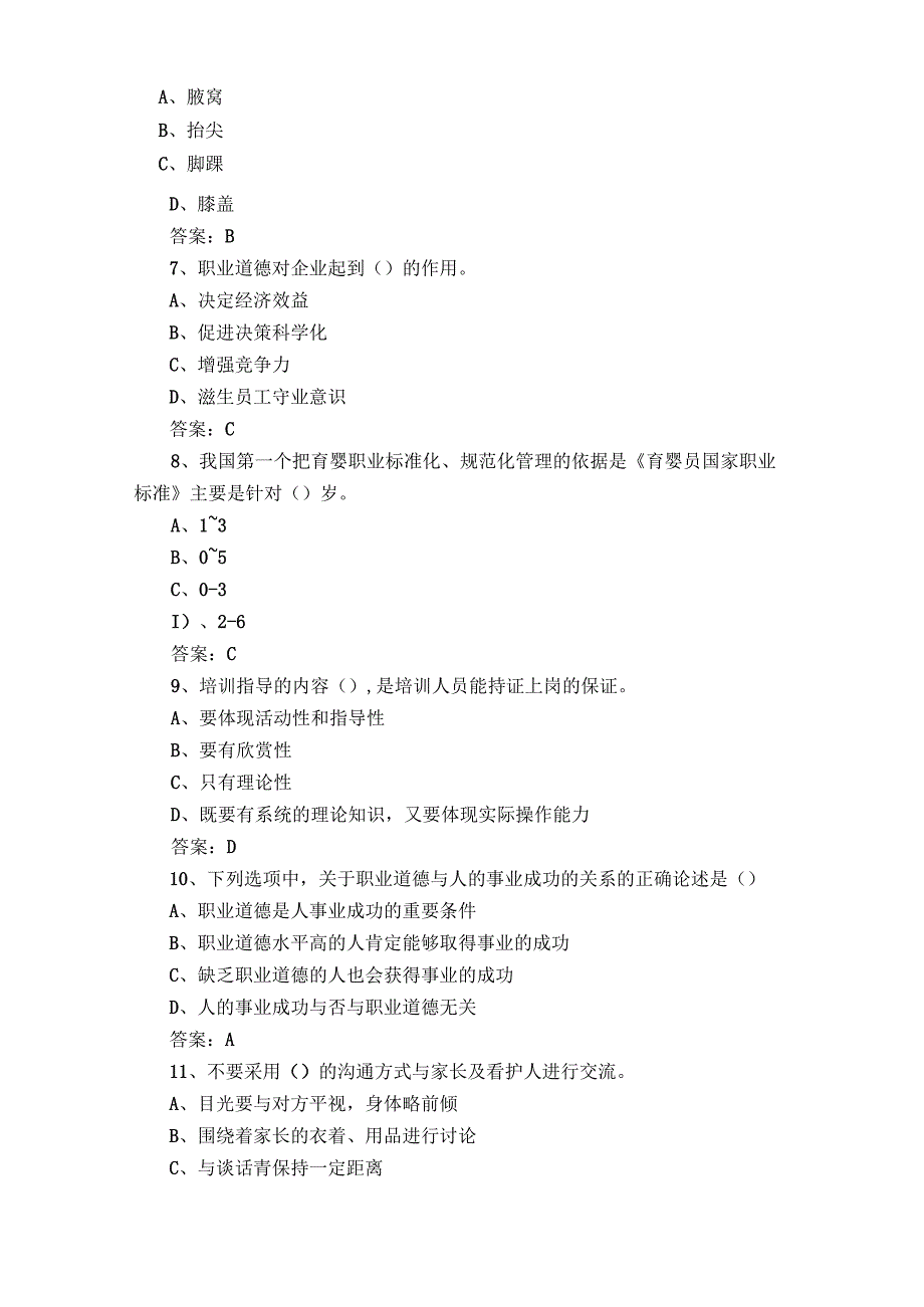 中级育婴员模拟练习题含参考答案.docx_第2页