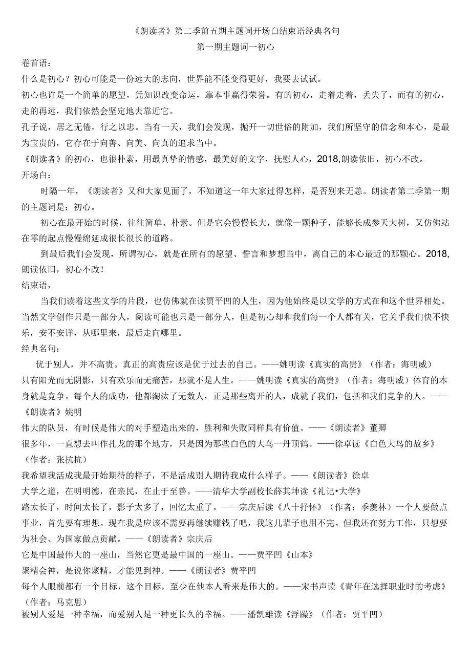 《朗读者》第二季前五期主题词 开场白 结束语 经典名句.docx_第1页