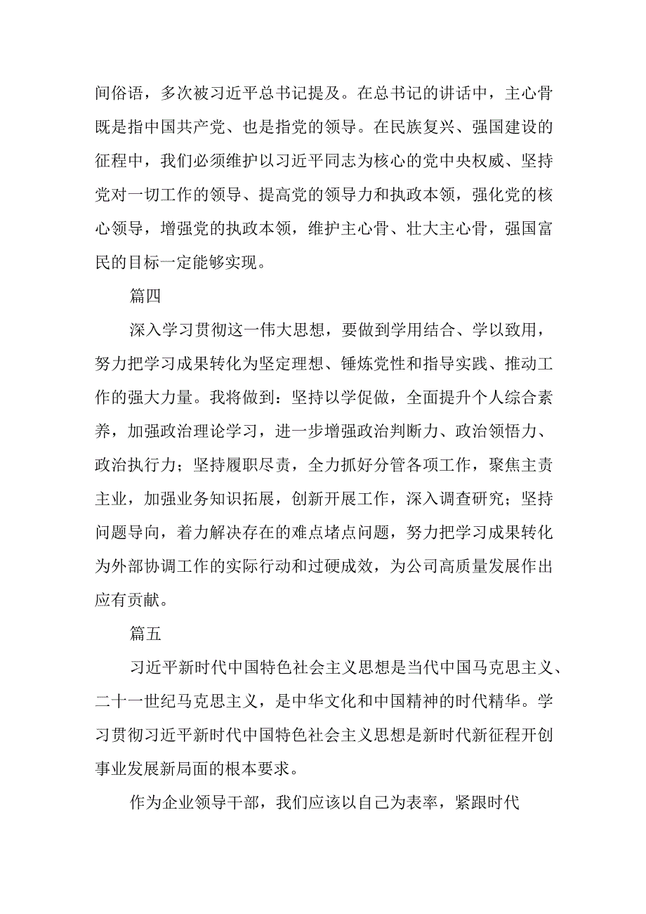 公司党员干部主题教育心得体会精选3篇集合.docx_第2页