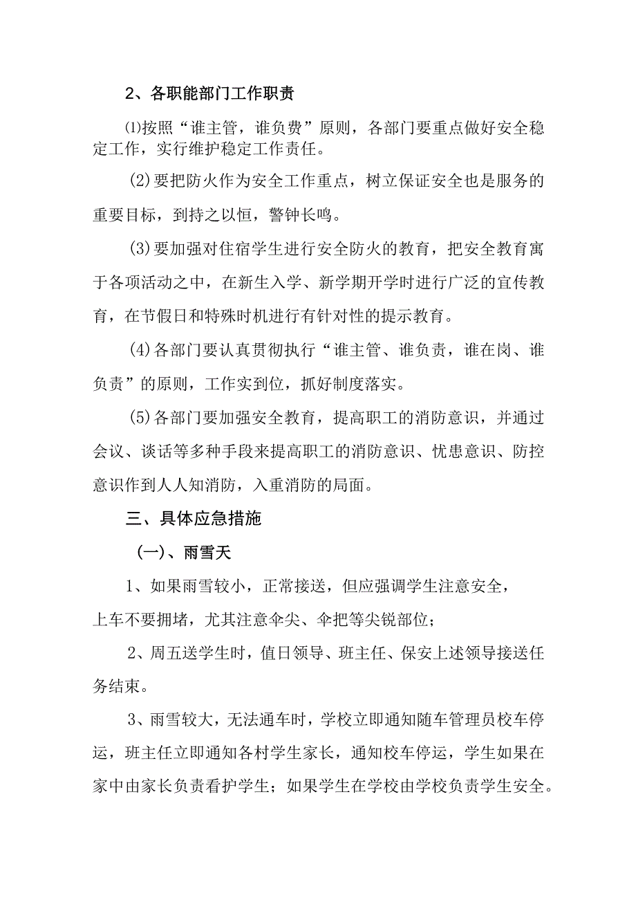 中学校车安全应急预案.docx_第2页