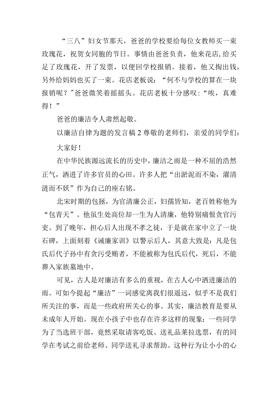 以廉洁自律为题的发言稿五篇.docx_第2页