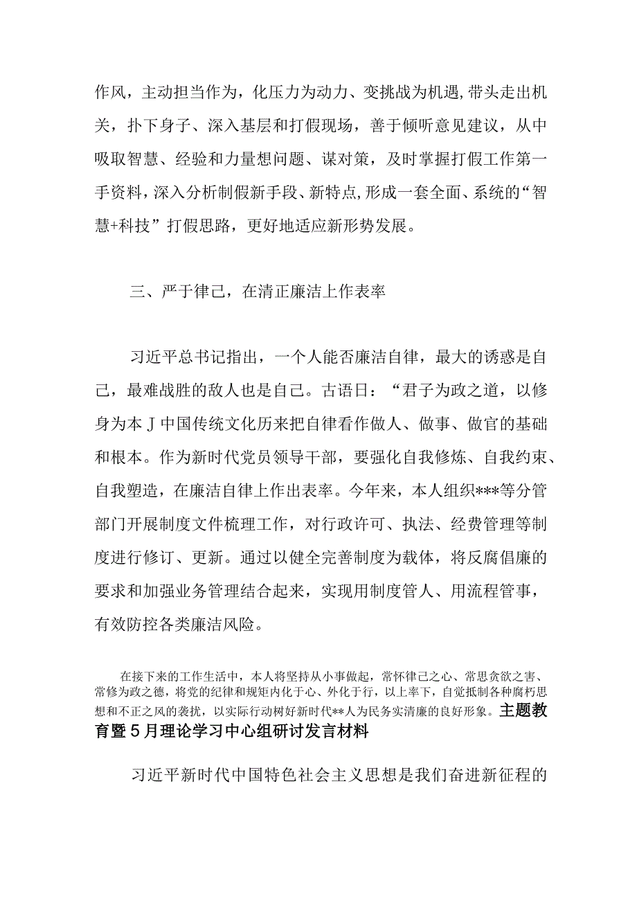 主题教育专题研讨发言材料优选范文.docx_第3页