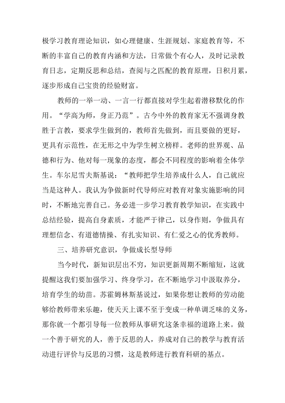 中小学班主任培训学习个人心得感想.docx_第3页