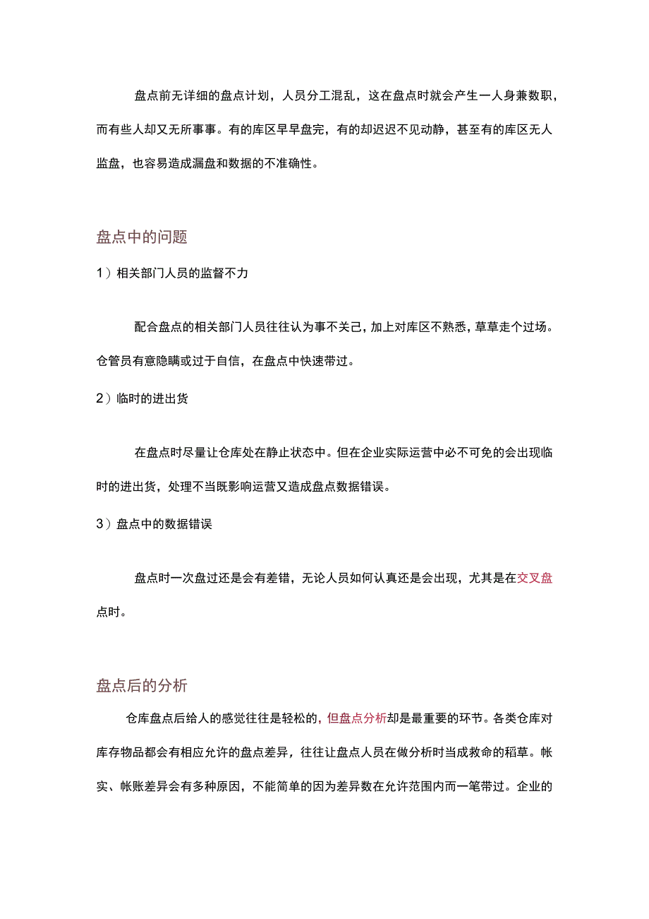 仓库的盘点计划.docx_第3页