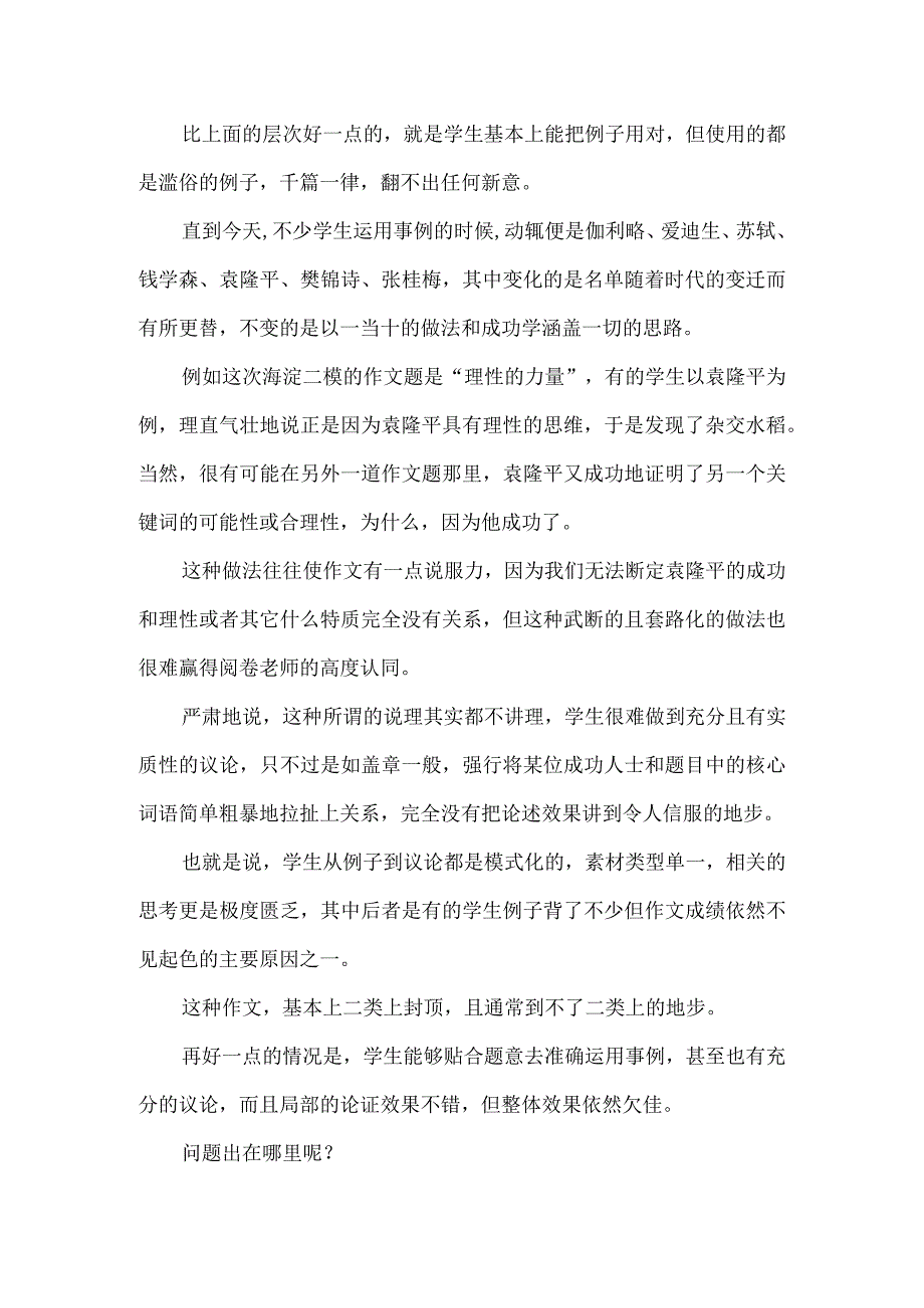 从事例运用看学生写考场议论文的层次.docx_第2页