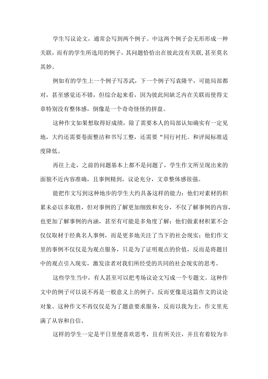 从事例运用看学生写考场议论文的层次.docx_第3页