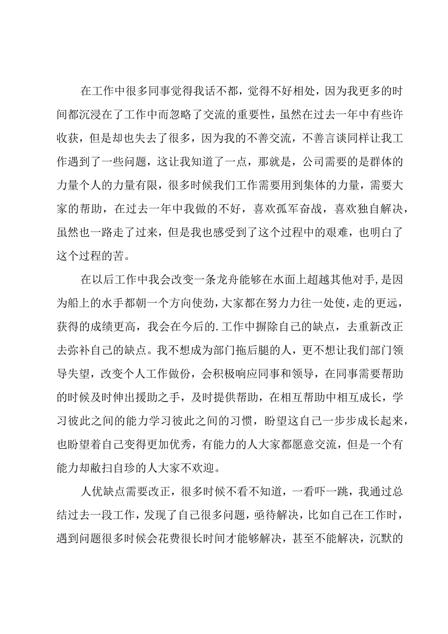 企业员工年终工作总结.docx_第3页