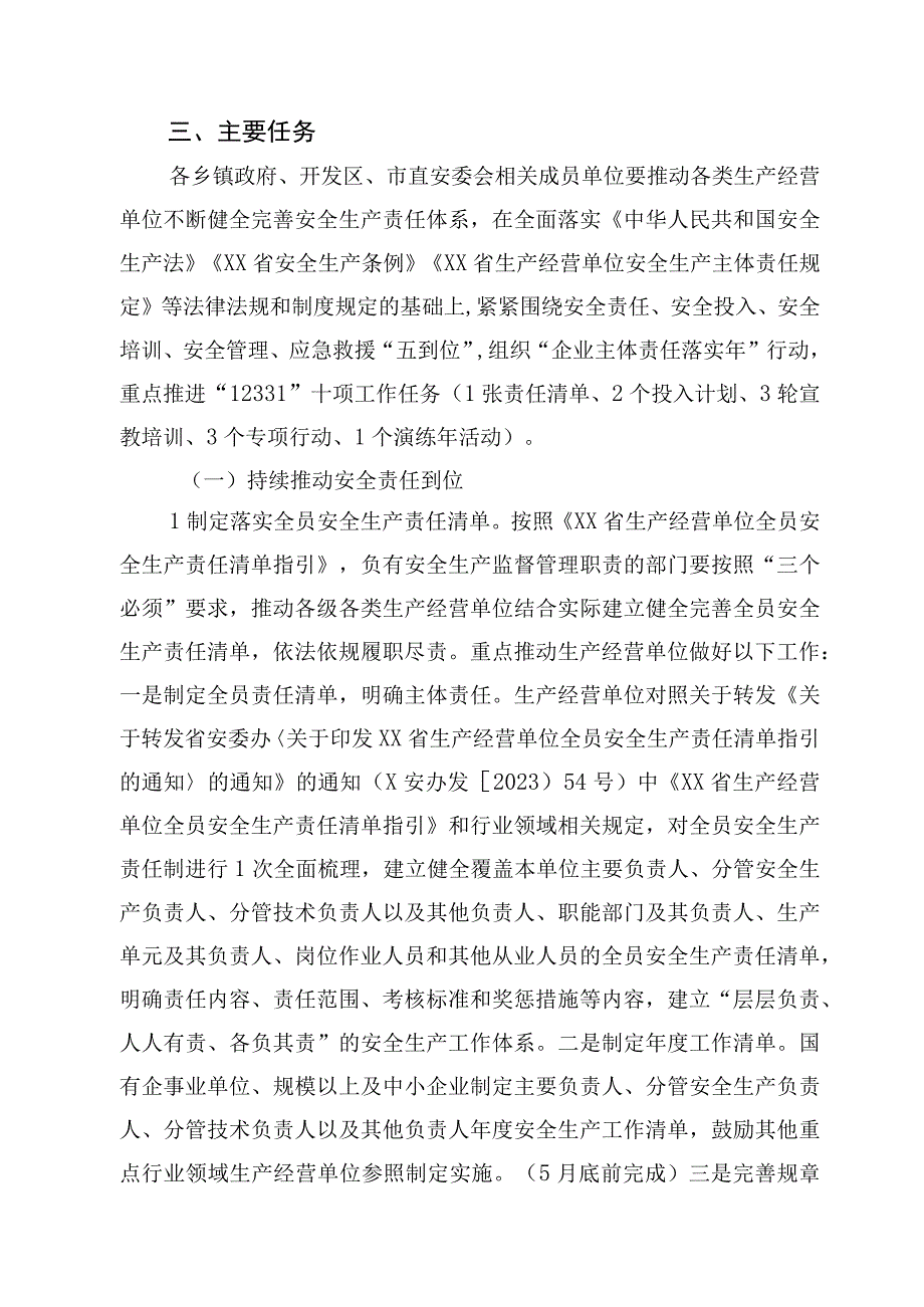 全市生产经营单位安全生产主体责任落实年行动方案.docx_第2页