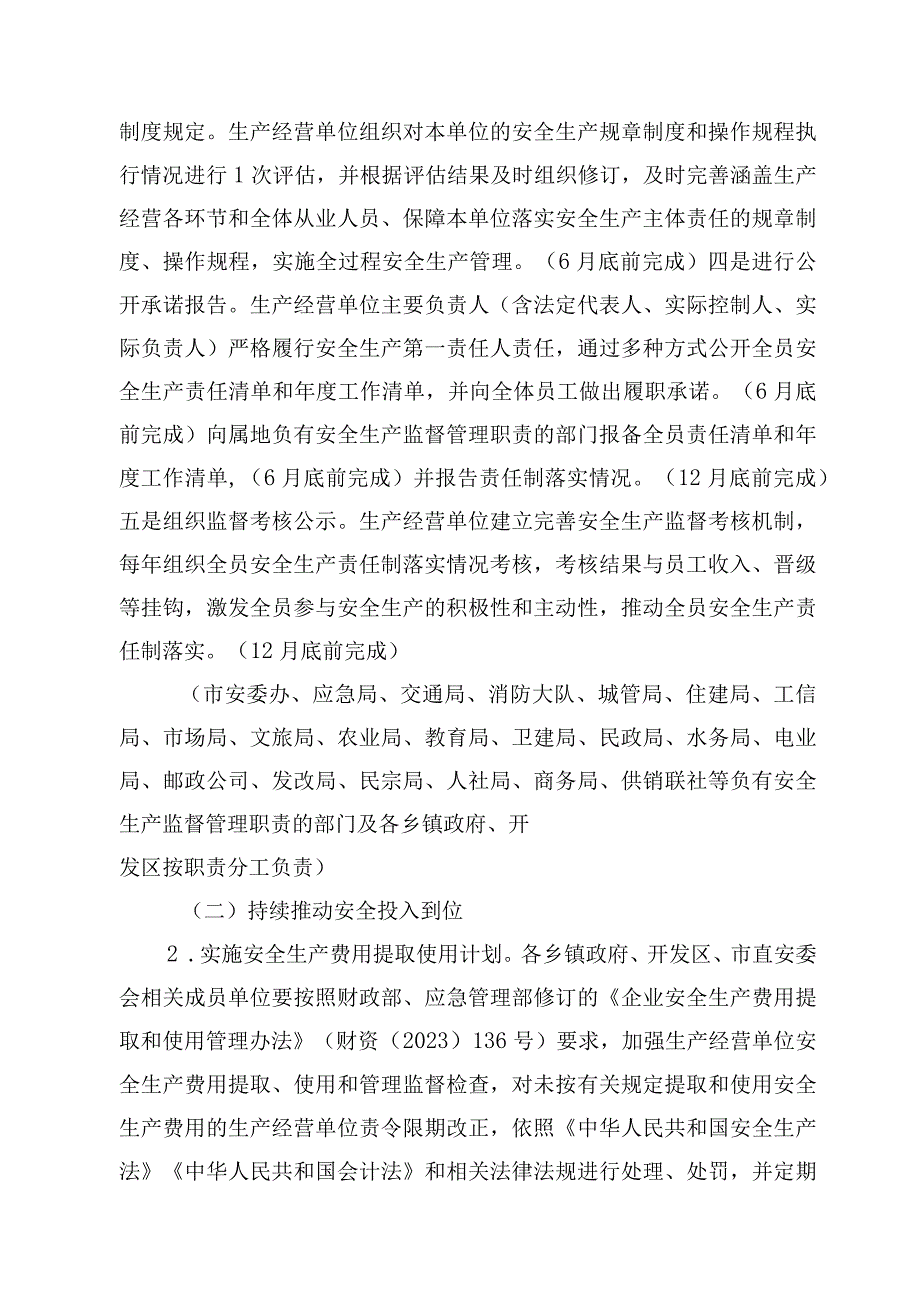 全市生产经营单位安全生产主体责任落实年行动方案.docx_第3页