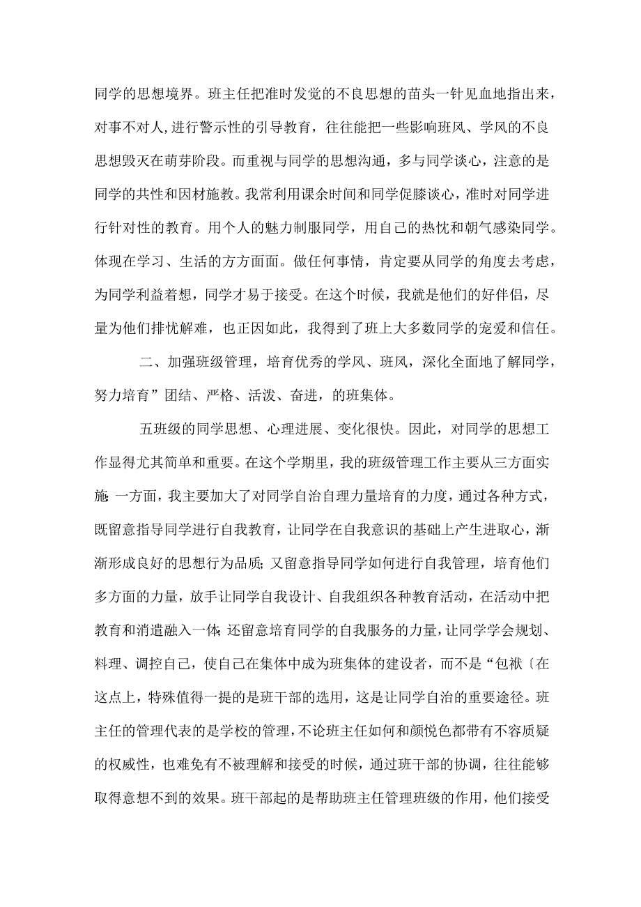 八年级第一学期班主任工作总结模板范本.docx_第2页