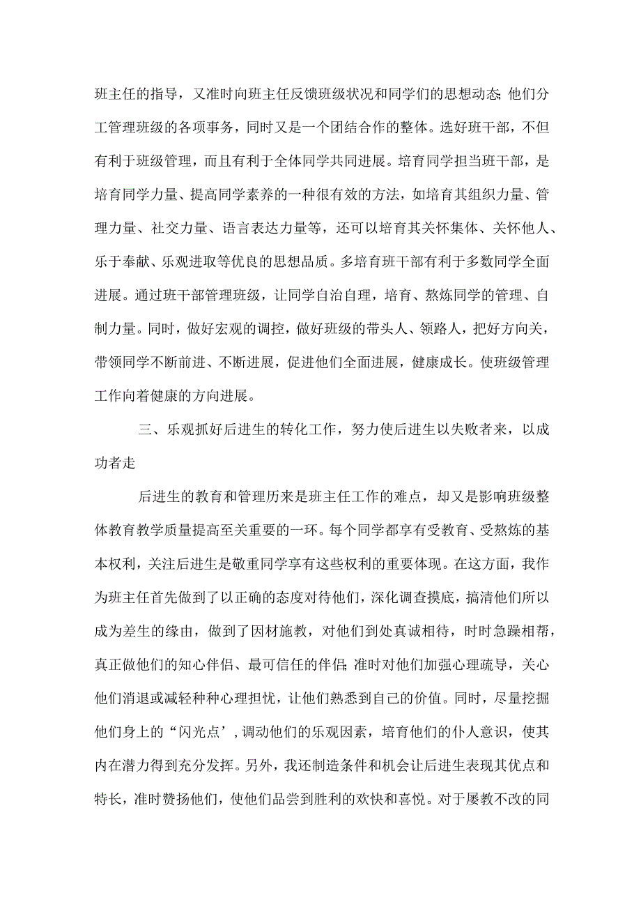 八年级第一学期班主任工作总结模板范本.docx_第3页