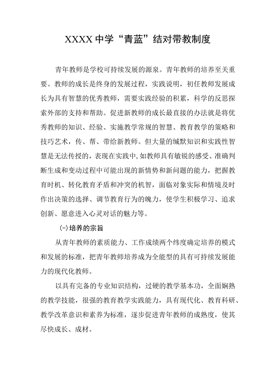 中学青蓝结对带教制度.docx_第1页