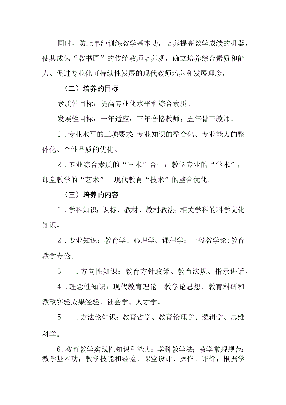 中学青蓝结对带教制度.docx_第2页