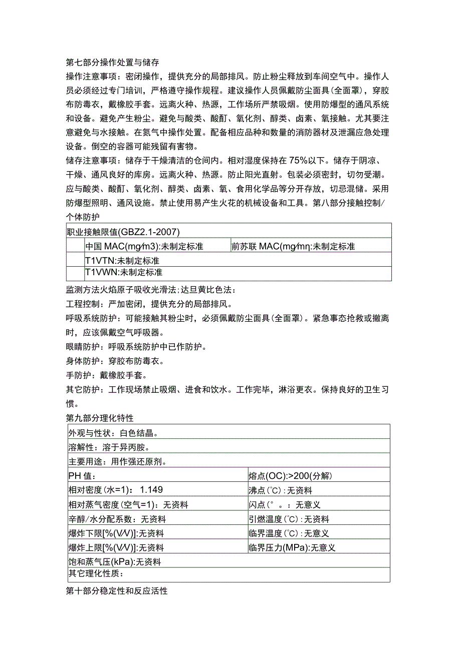 二氢化镁物质安全数据表MSDS.docx_第2页