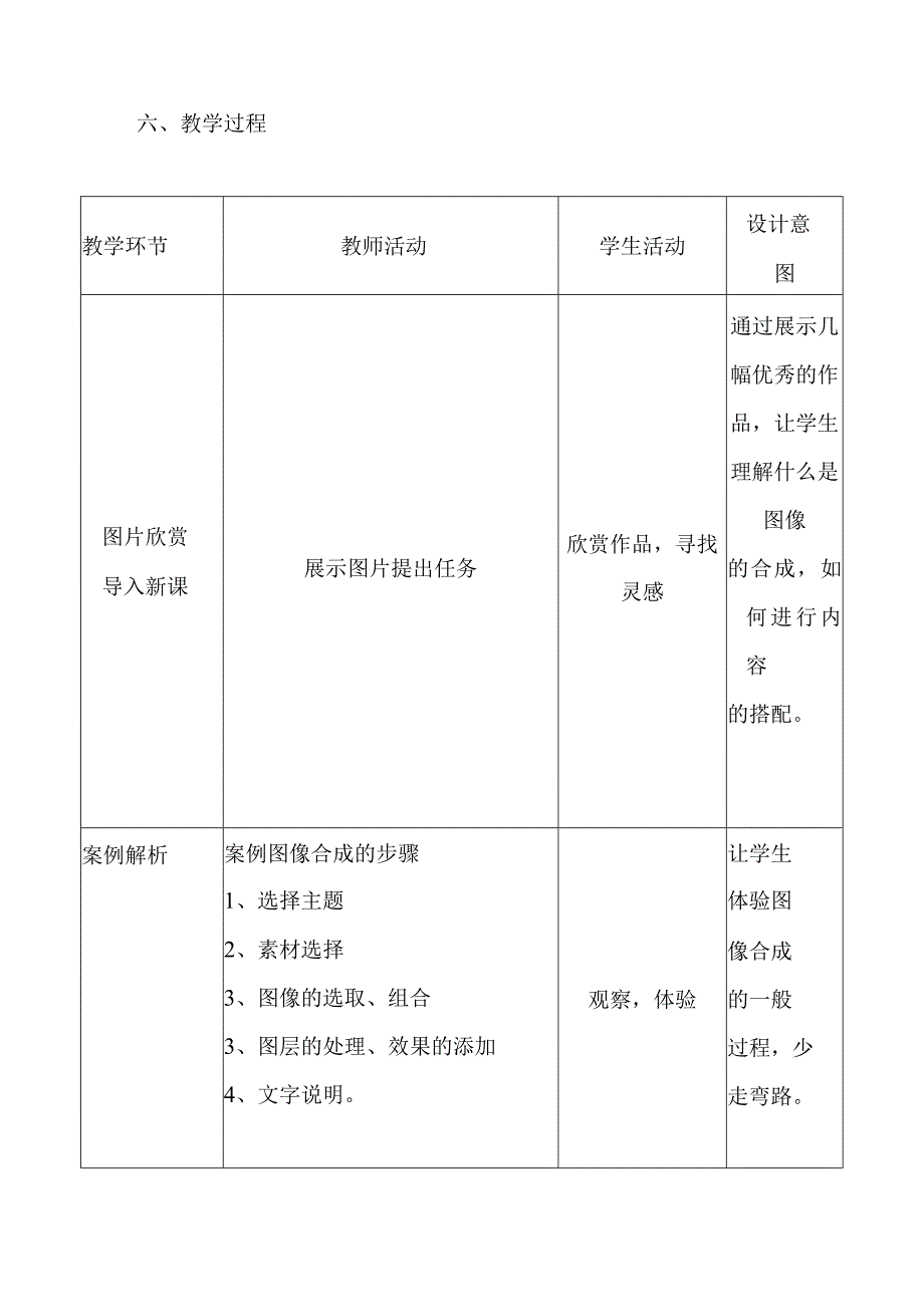 《图像信息的加工》教学设计.docx_第3页