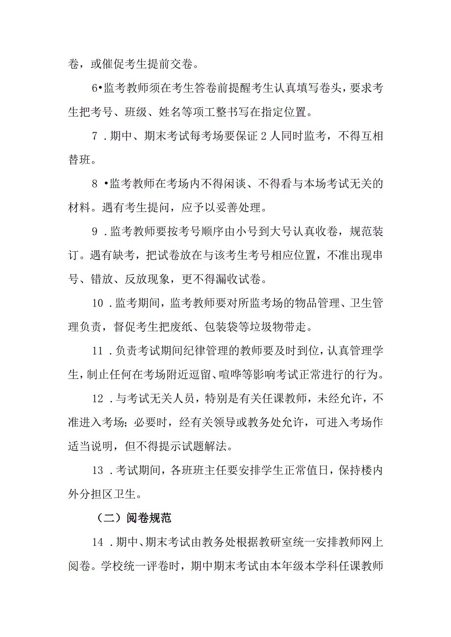 中学学生考试制度.docx_第2页