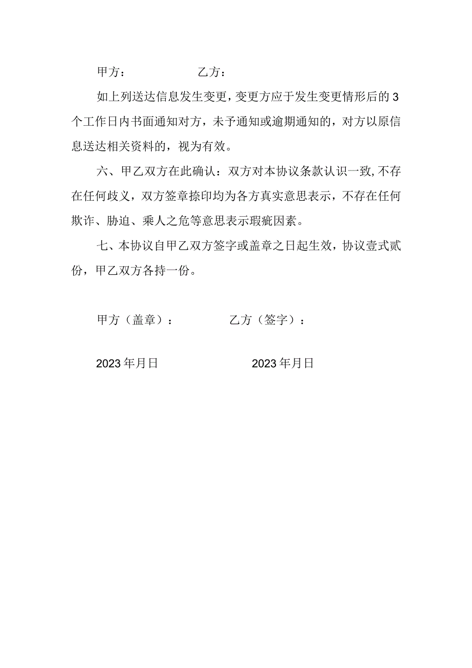 公司员工待岗协议.docx_第2页