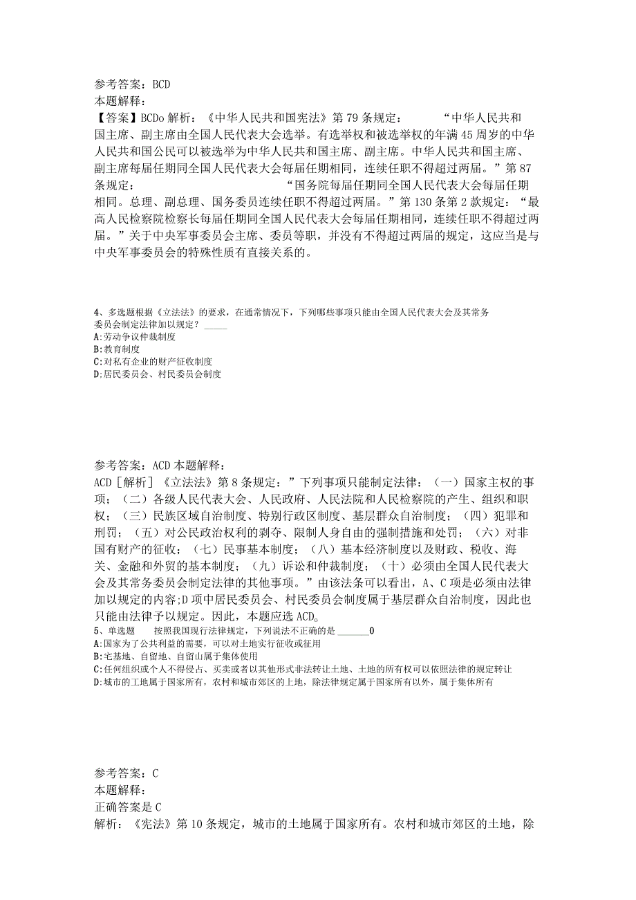 事业单位考试大纲考点特训《法理学与宪法》2023年版_2.docx_第2页