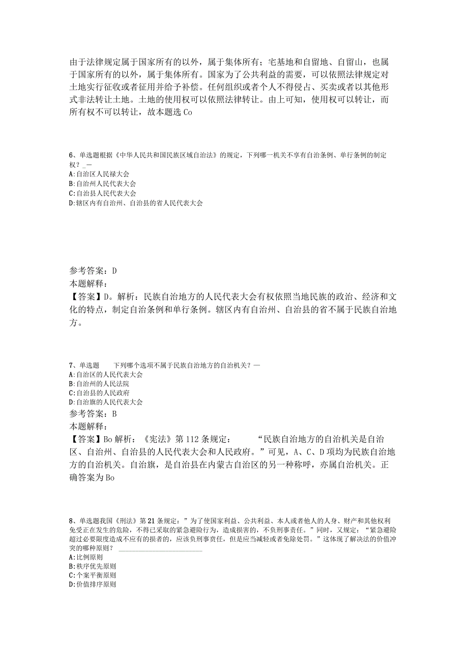 事业单位考试大纲考点特训《法理学与宪法》2023年版_2.docx_第3页